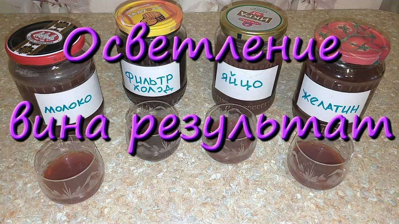Осветление Вина Очистка Вина Результат Эксперимента смотреть онлайн