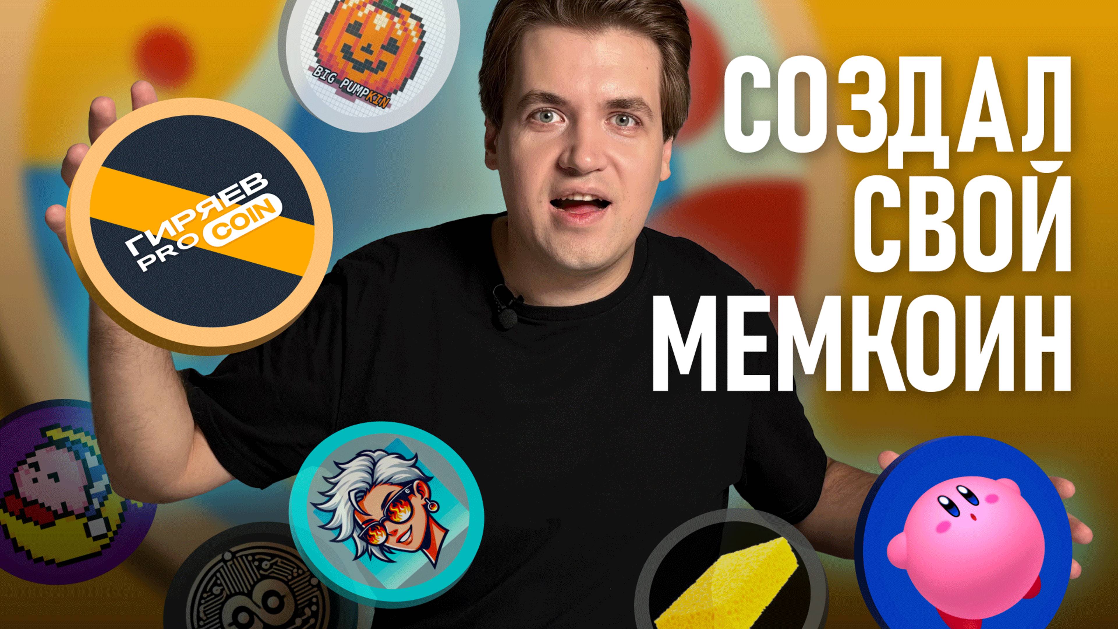 ПОЛНЫЙ ОБЗОР BigPump | Как создать свой мемкоин?