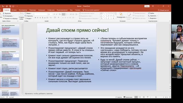 Наталья Староборова «Феномен времени в организации контактного процесса в жизни и в психотерапии»