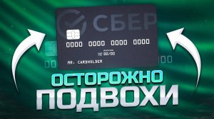 Кредитная карта сбербанка