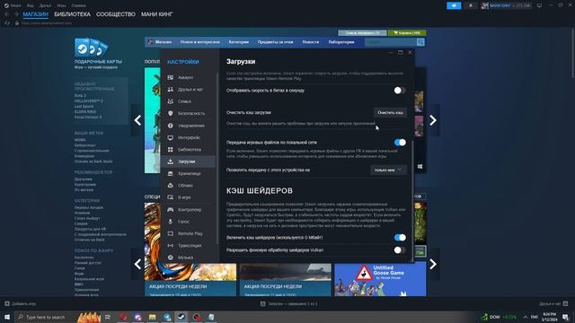 Как очистить кеш в стиме ( Steam )