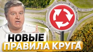 НОВЫЕ ПРАВИЛА КРУГА: РАЗВОРОТЫ, ОБРАТНЫЙ и ДВУСТОРОННИЙ КРУГИ, изменения ПДД круговое движение 2024