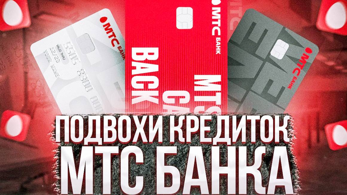 Карты МТС. Какую выбрать?