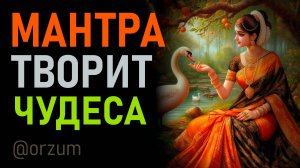 Любимая мантра в Индии. Мантра очищения от любых негативных эмоций. Нараяна Мантра