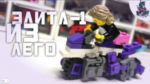 [52]КАК СДЕЛАТЬ ТРАНСФОРМЕРА МОТОЦИКЛ-ЭЛИТА-1!~TRANSFORMERS REVENGE OF THE FALLEN