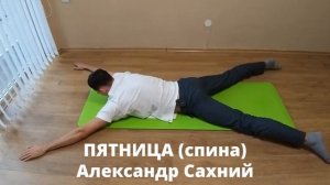 SILAGAR | ЗДОРОВЬЕ | 005 ПЯТНИЦА_Сахний