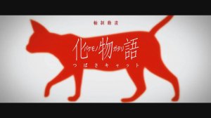 Истории монстров - Опенинг 5| Bakemonogatari Opening 5| Sugar Sweet Nightmare by Yui Horie