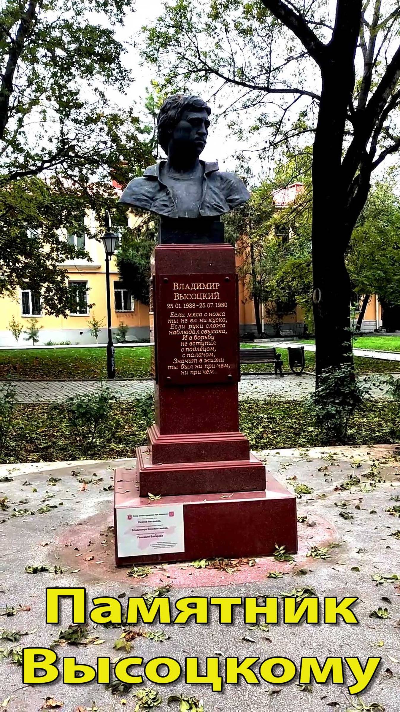 Памятник Высоцкому Владимиру (обновлено) смотреть онлайн