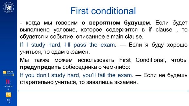 conditionals 1 смотреть онлайн