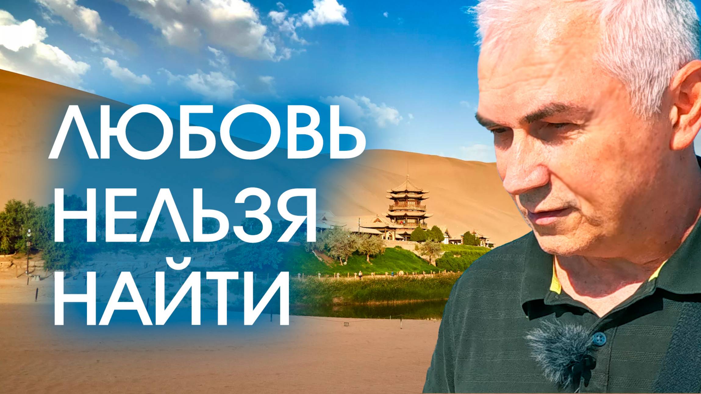 Как найти любовь прямо сейчас и ничего не делая? смотреть онлайн