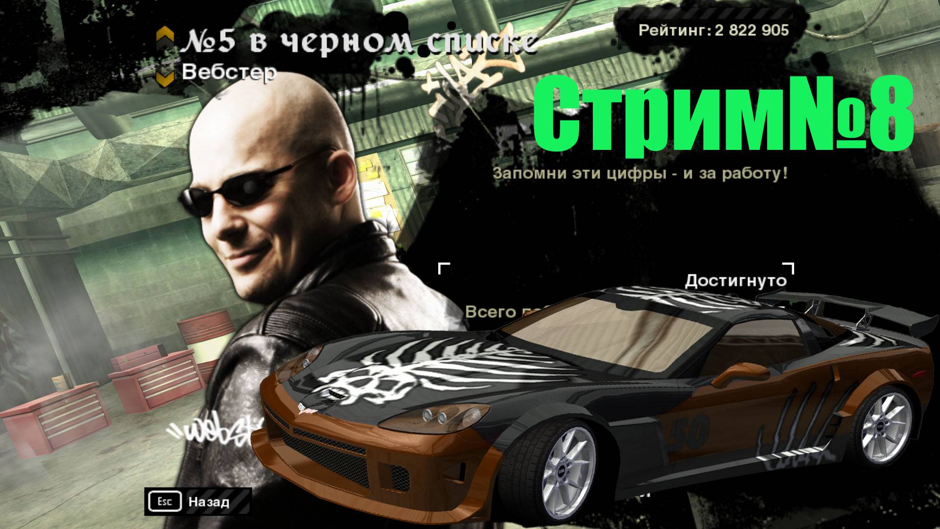 Need for Speed Most Wanted-Стрим№8/№5-В ЧЕРНОМ СПИСКЕ