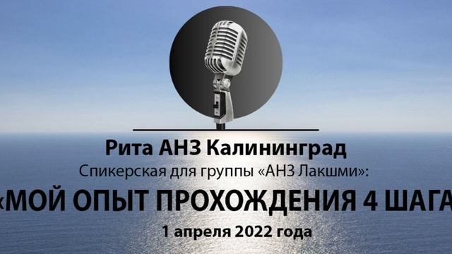 РИТА АНЗ Калининград Мой опыт прохождения 4 шага смотреть онлайн