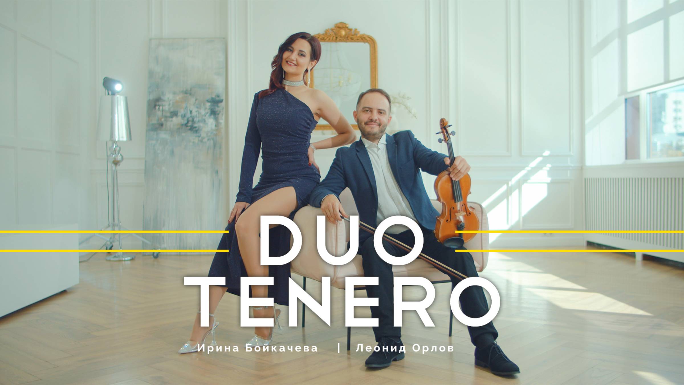 DUO TENERO смотреть онлайн