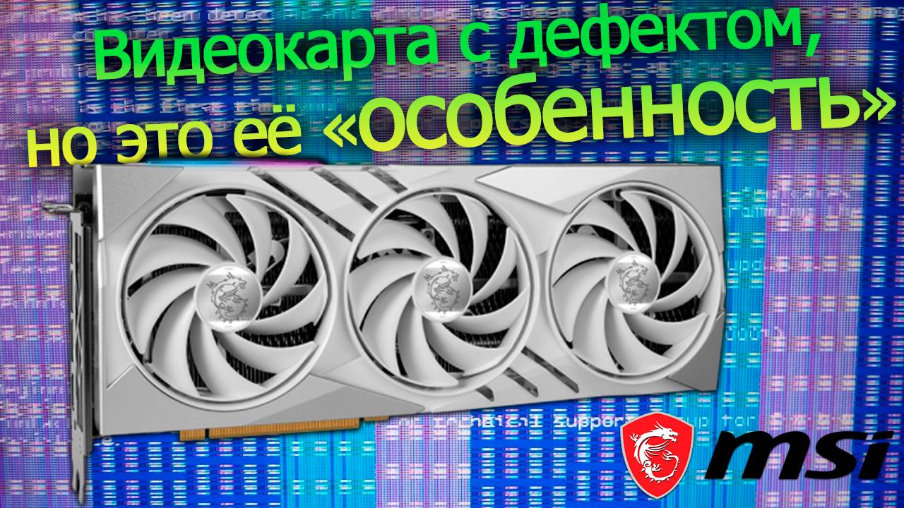 Как я купил новую 4060ti с магазина, но она оказалась с дефектом смотреть онлайн