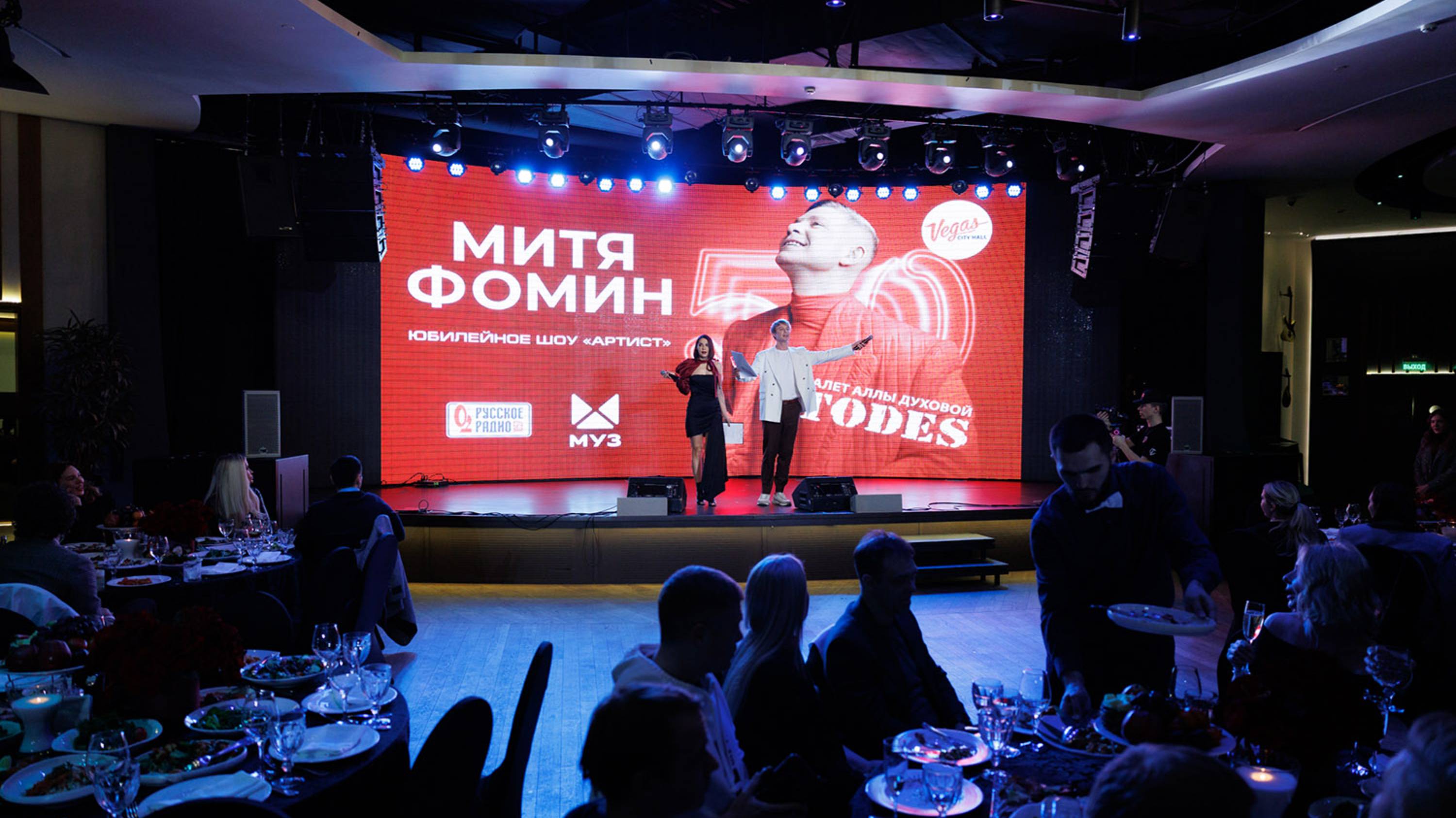 Организация юбилея Мити Фомина