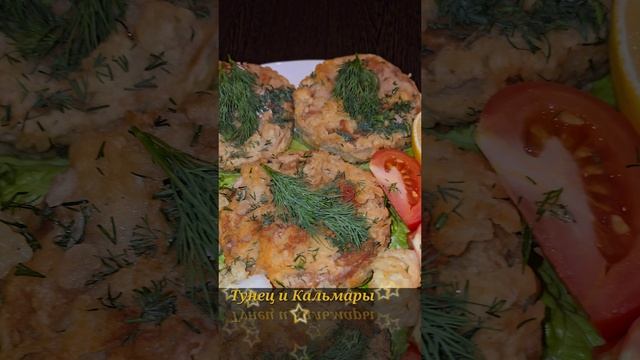 Тунец и кальмар в кляре. смотреть онлайн