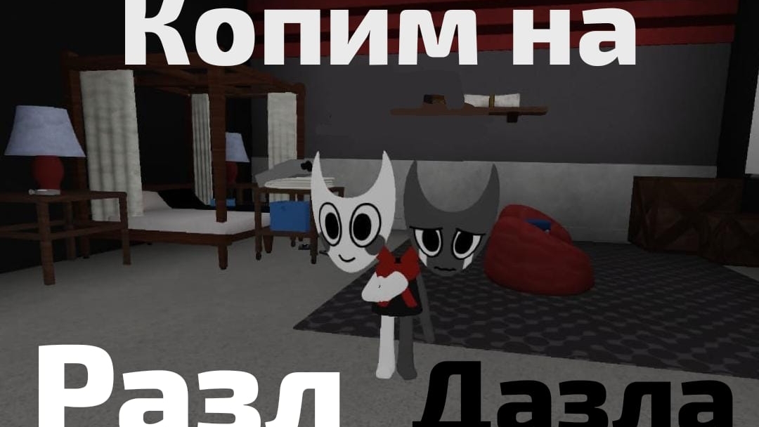 ИГРАЕМ С ВИКОЙ В МИР ДЕНДИ! КОПИМ НА РАЗЛ ДАЗЛА! смотреть онлайн