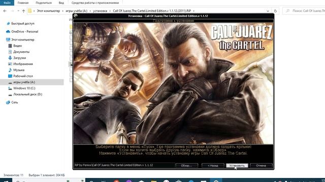 как установить игру