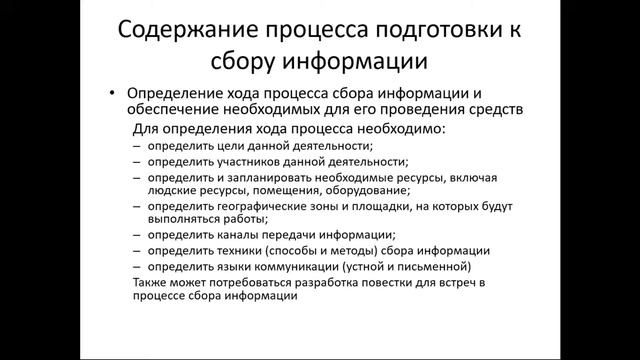 Занятие 12 - Подготовка к сбору информации смотреть онлайн
