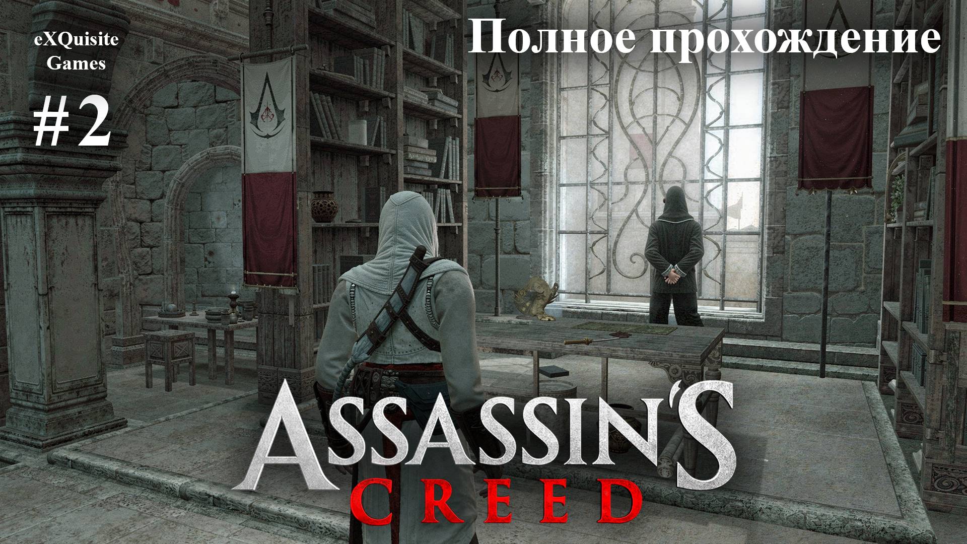 Assassin's Creed #2 - Полное прохождение смотреть онлайн