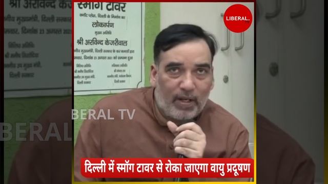 Gopal Rai का दावा, कहा- Delhi में Smog Tower से रोका जाएगा वायु प्रदूषण смотреть онлайн