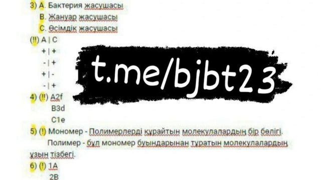 8 сынып класс биология 1 тоқсан 1 бжб смотреть онлайн