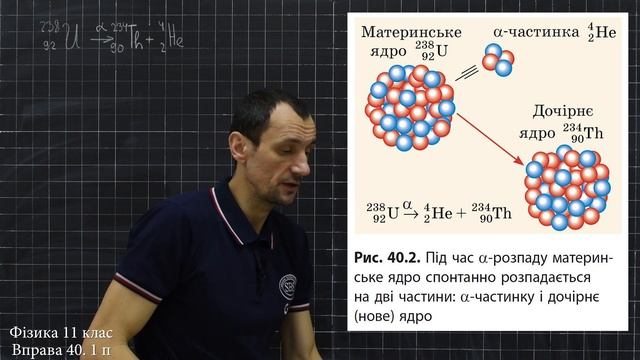 Фізика 11 клас. Вправа № 40. 1 п смотреть онлайн