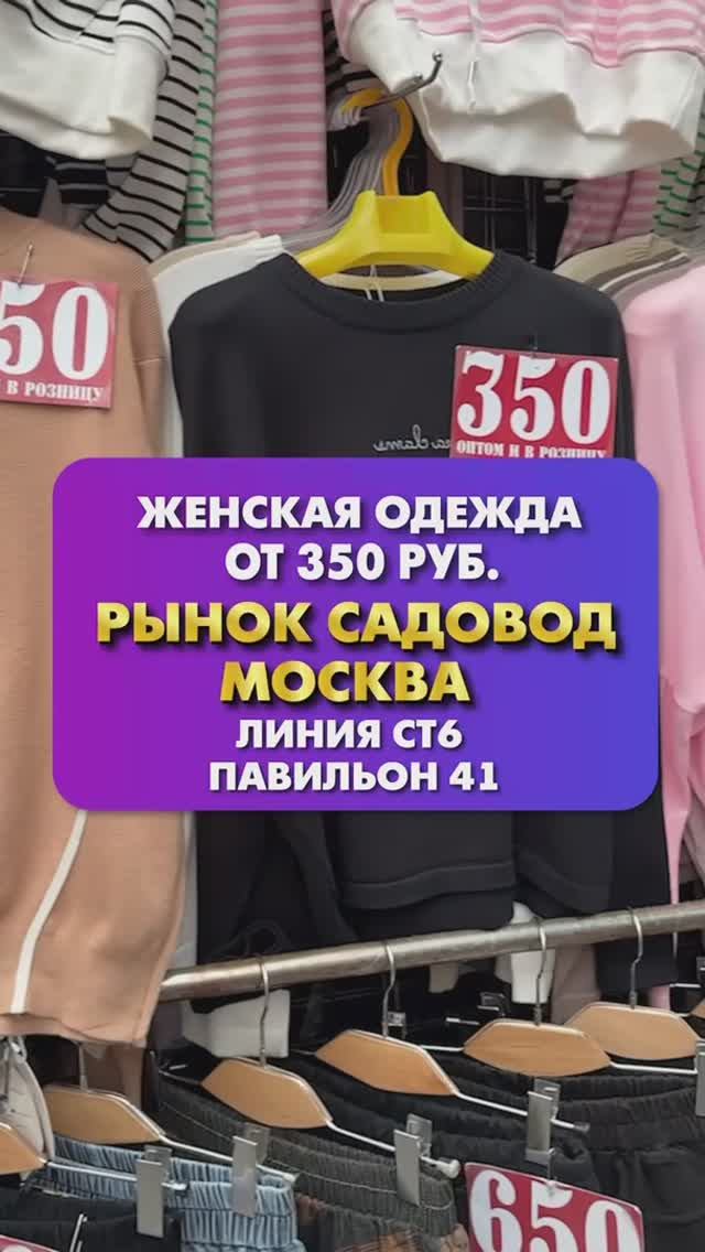 ЖЕНСКАЯ ОДЕЖДА ОТ 350 РУБЛЕЙ смотреть онлайн