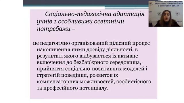 Соціально педагогічна адаптація молоді з особливими освітніми потребами до навчання смотреть онлайн
