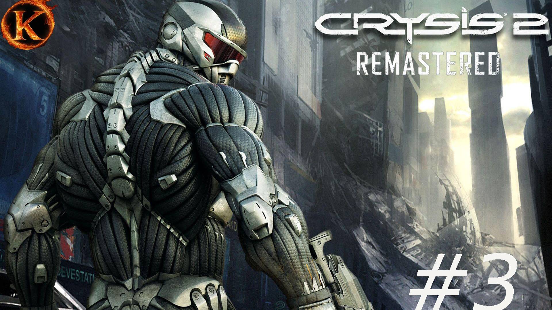 Crysis 2 Remastered смотреть онлайн