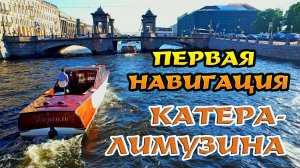 Лимузин на воде - спуск на воду деревянного катера, построенного своими руками! Часть вторая!