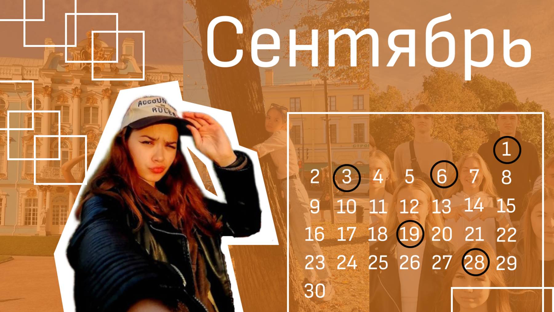 Сентябрь. Самостоятельная жизнь. Студенческая жизнь