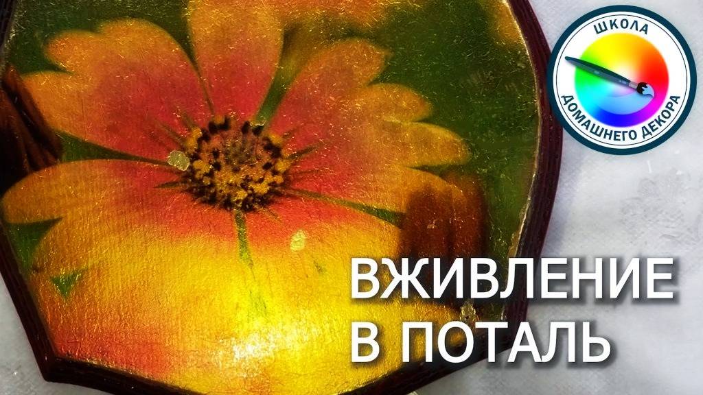 ВЖИВЛЕНИЕ В ПОТАЛЬ смотреть онлайн