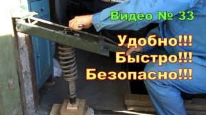 Замена передних пружин. Использую самодельное устройство для сжатия пружин.
Безопасно и быстро!!!