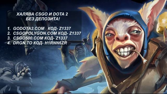 ХАЛЯВА CSGO И DOTA 2 БЕЗ ДЕПОЗИТА! смотреть онлайн