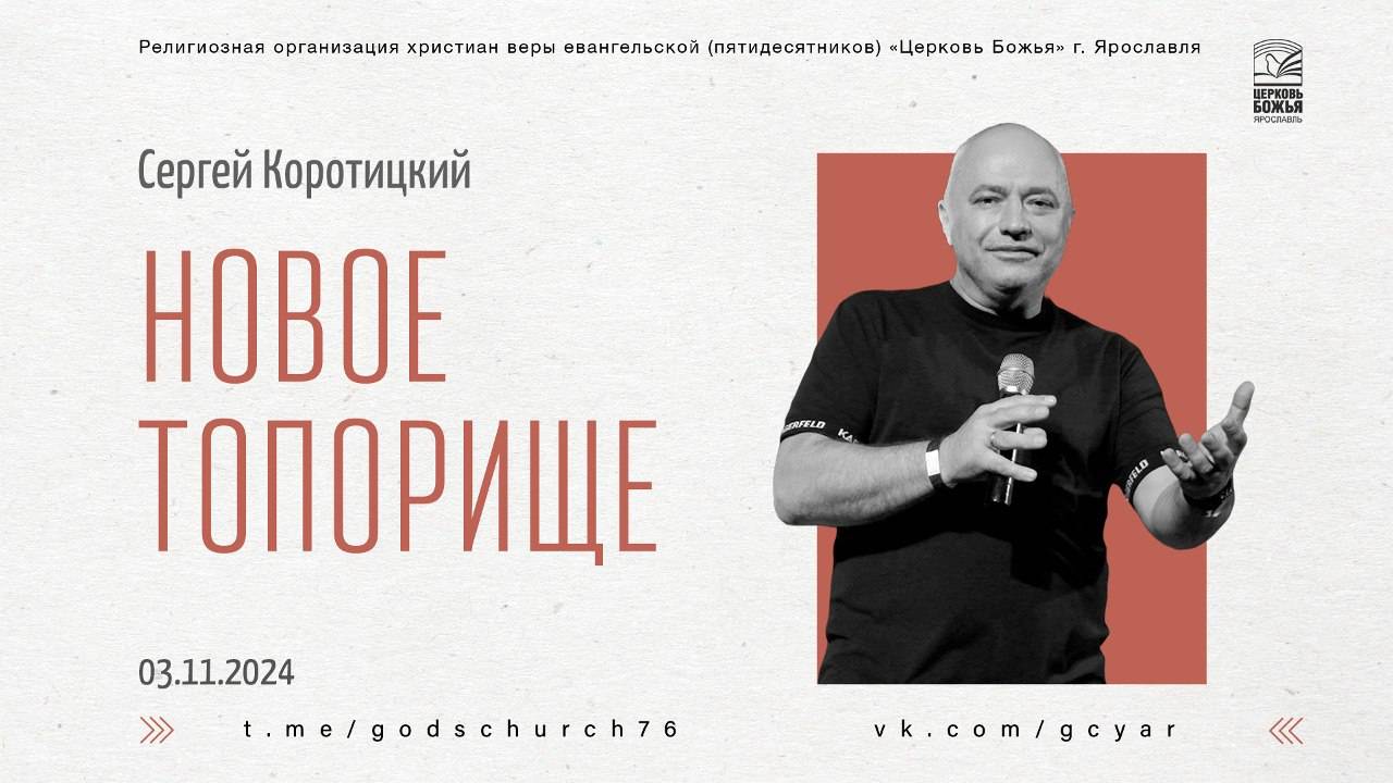 Сергей Коротицкий - 03.11.2024 смотреть онлайн