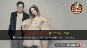 ВРЕМЯ  И  СТЕКЛО  КАРАОКЕ      ПЕСНЯ  ТРОЛЛЬ