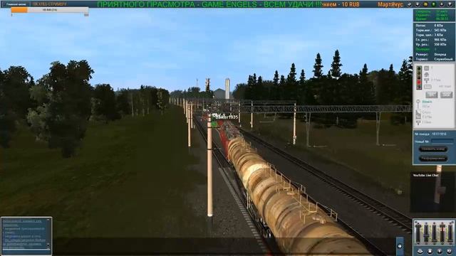 Trainz Simulator 12  MP  HD  СТРИМ  +18 Неофициальный, праздничный Мультиплеер №2