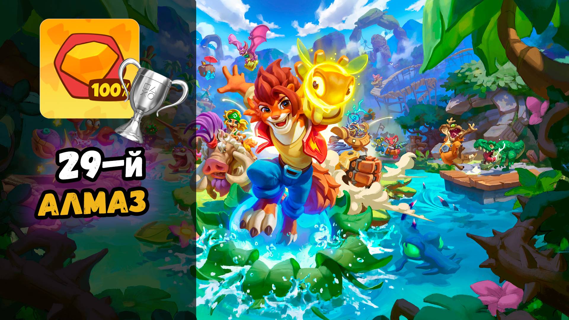 Nikoderiko The Magical World 29 Алмаз (Как получить последний алмаз)