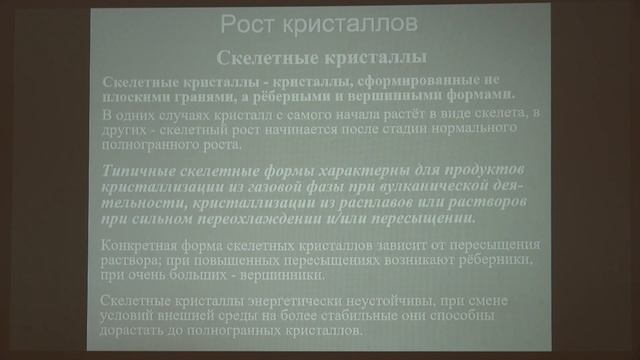 Власов Е. А. - Минералогия II - 11. Процессы минералообразования смотреть онлайн