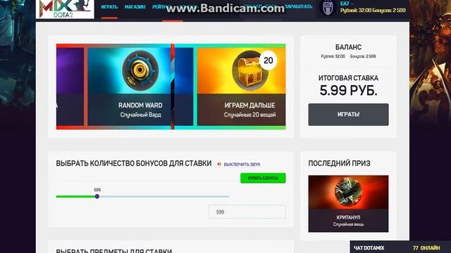 Рулетка- Dotamix.com смотреть онлайн