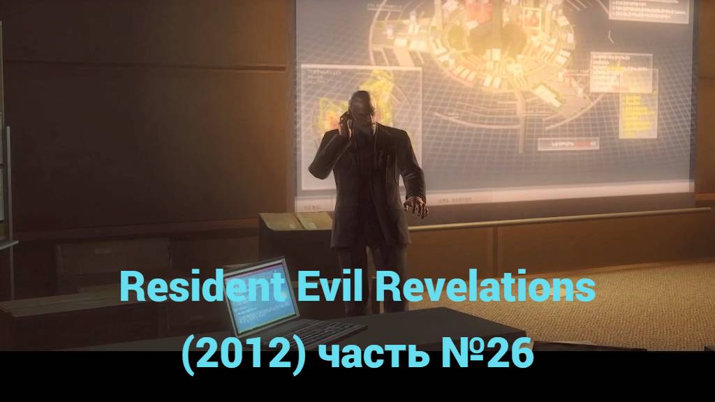 Resident Evil Revelations (2012) Серая земля год назад часть №26 смотреть онлайн