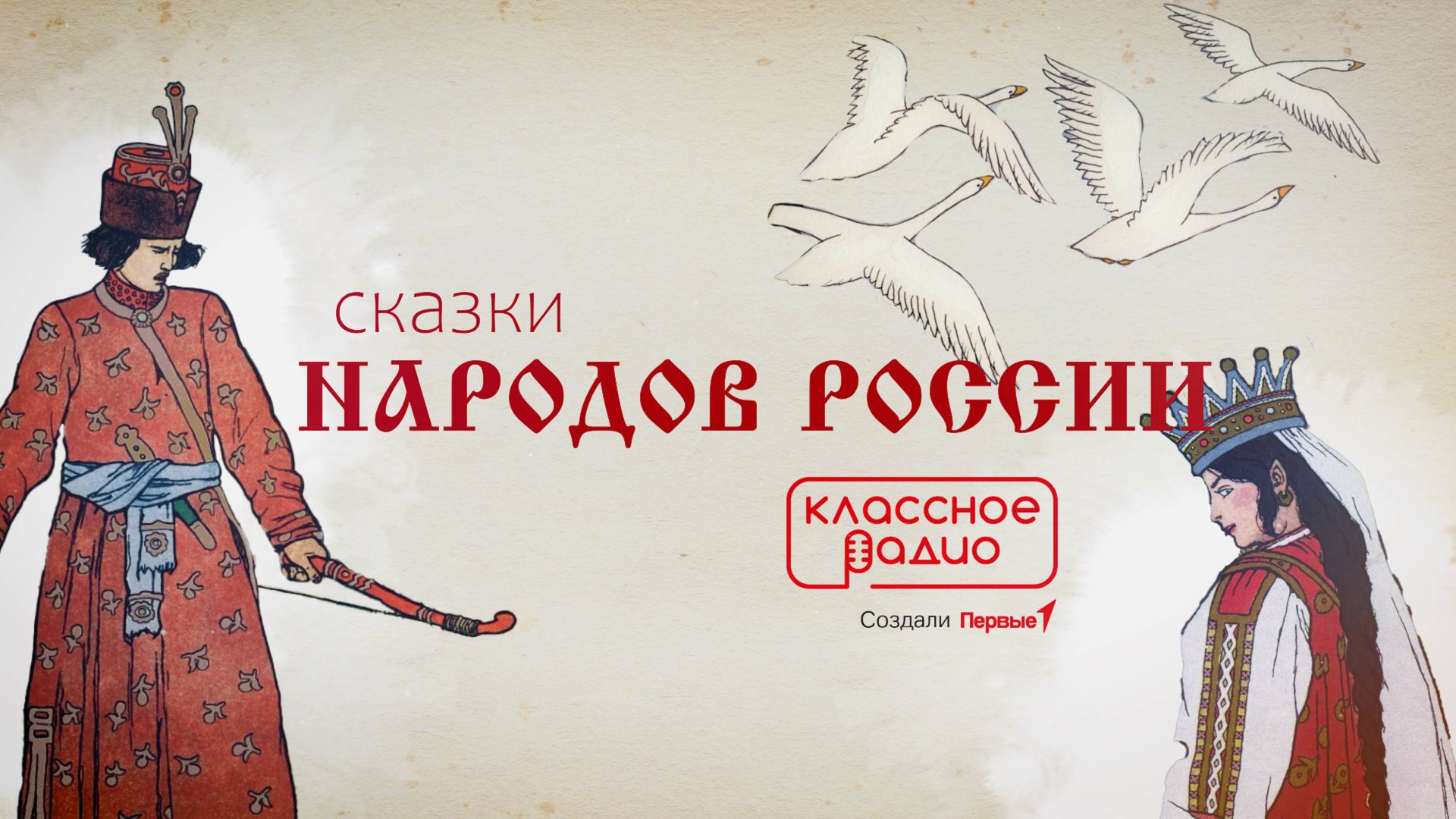 Сказки народов России смотреть онлайн