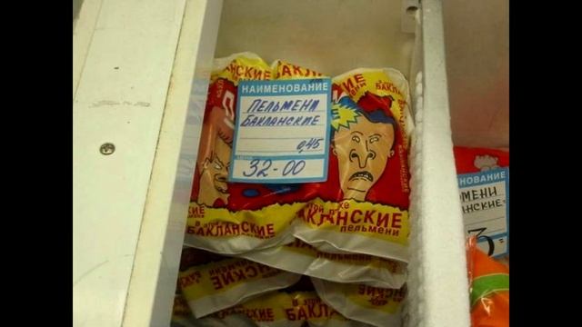 Пельмени бакланские dumplings baklanskie смотреть онлайн