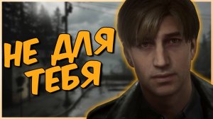 Silent Hill 2 ремейк глазами новичка ❱ Обзор