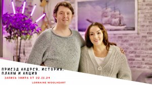 📹 Приезд Андрея, история, планы и акция. Запись эфира от 02. 11. 24