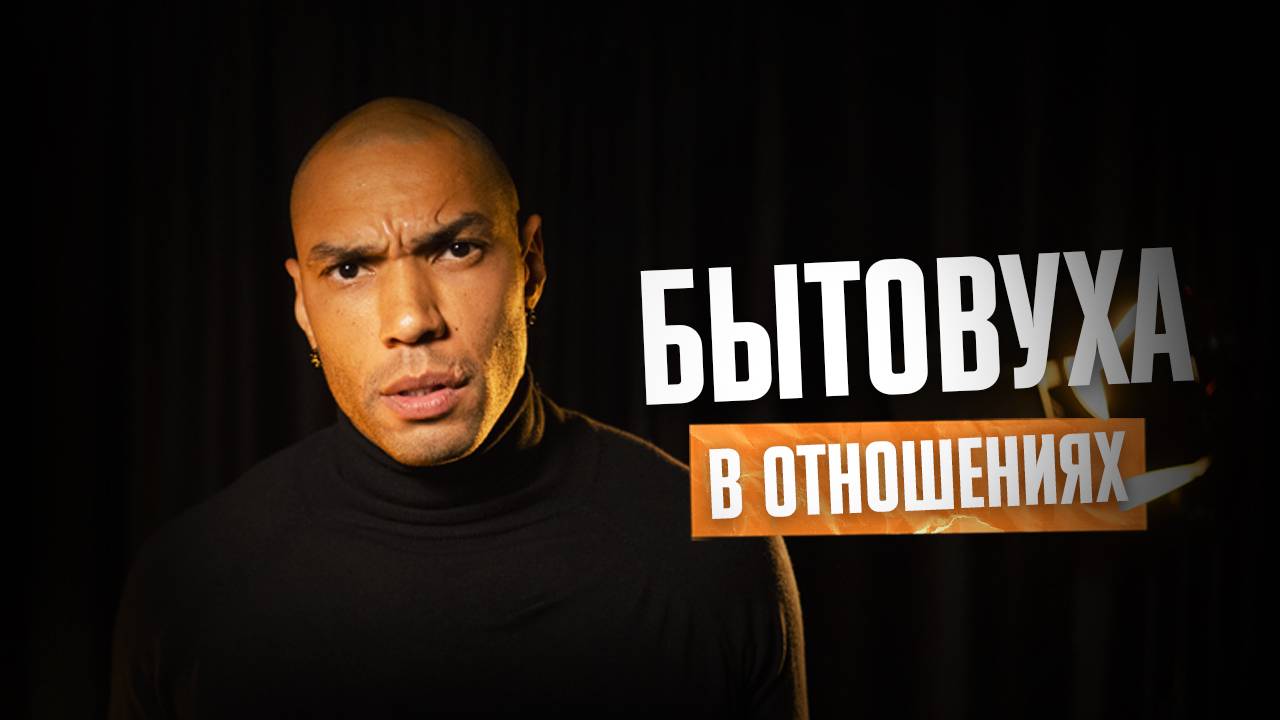 Пропала искра в отношениях Как вернуть секс и страсть смотреть онлайн