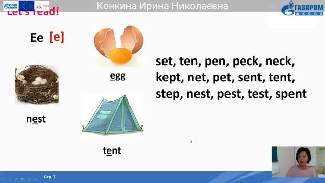 3 классы Английский язык Конкина Ирина Николаевна смотреть онлайн