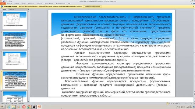 Логистика производства смотреть онлайн