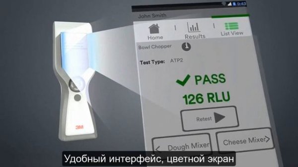 Люминометр 3M™ Clean-Trace™Система мониторинга гигиены